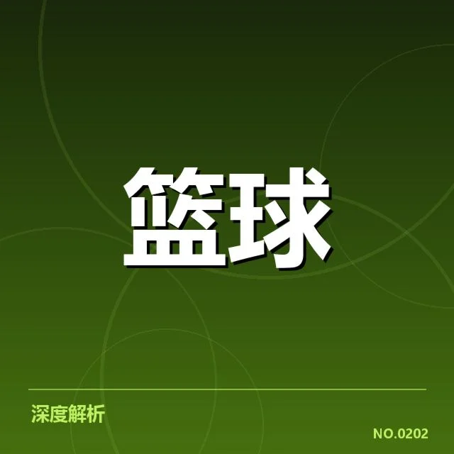 CBA季后赛对阵前瞻:球队实力对比背后,战术布局引发疑问