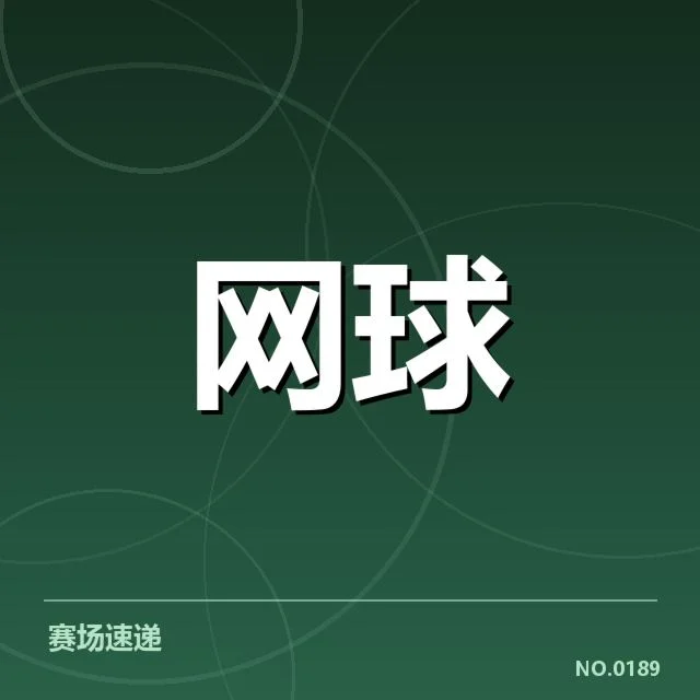具体队伍和运动员的最新排名确认情况