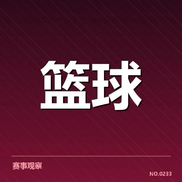 已确认的关键表现数据和赛程成果