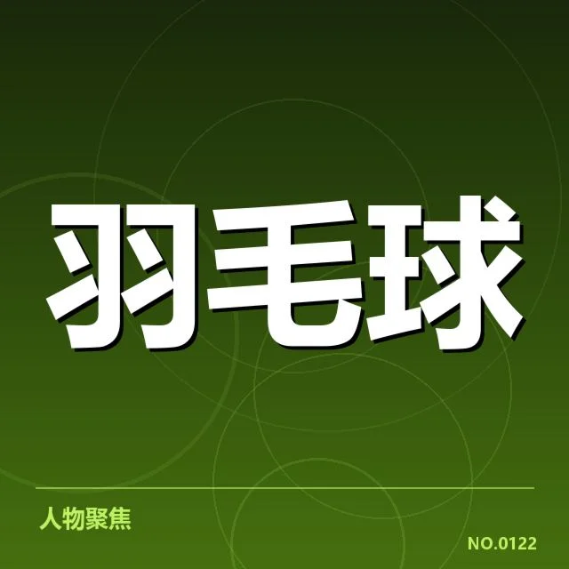 汤姆斯杯体能分配引发队伍战术调整,年轻选手稳步发挥助力夺冠