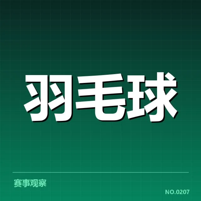 已确认的比赛阵容与赛程安排