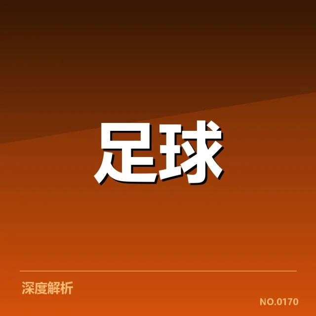 中超联赛伤病名单：球队阵容调整引发战局变化