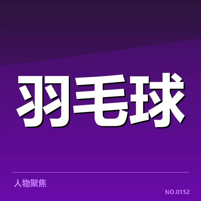 确认的队员名单与体能分配数据